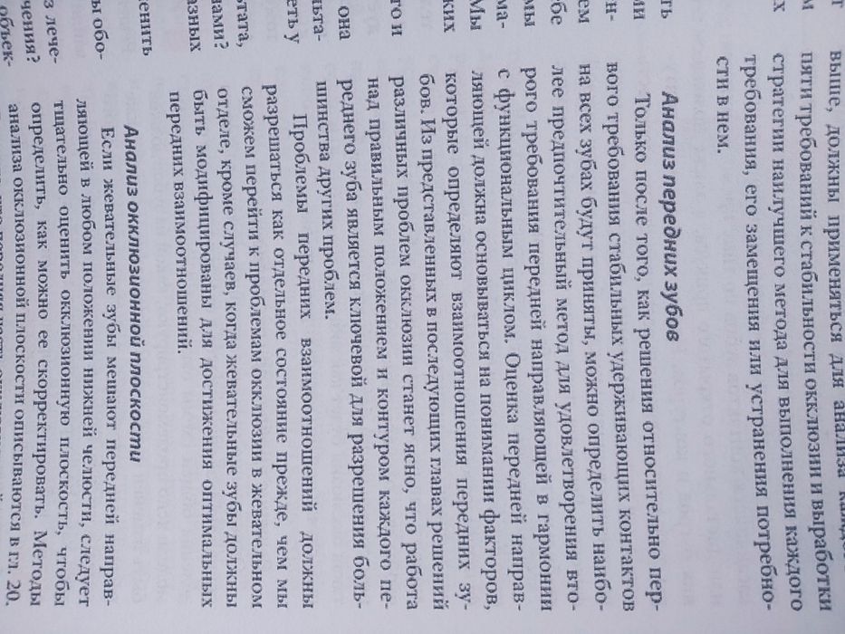 Функциональная окклюзия. Доусон. Стоматология. Гнатология