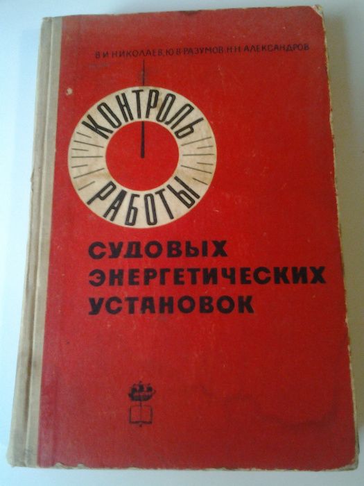 контроль работы судовых энергетических установок