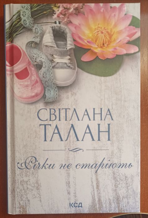 Річки не старіють