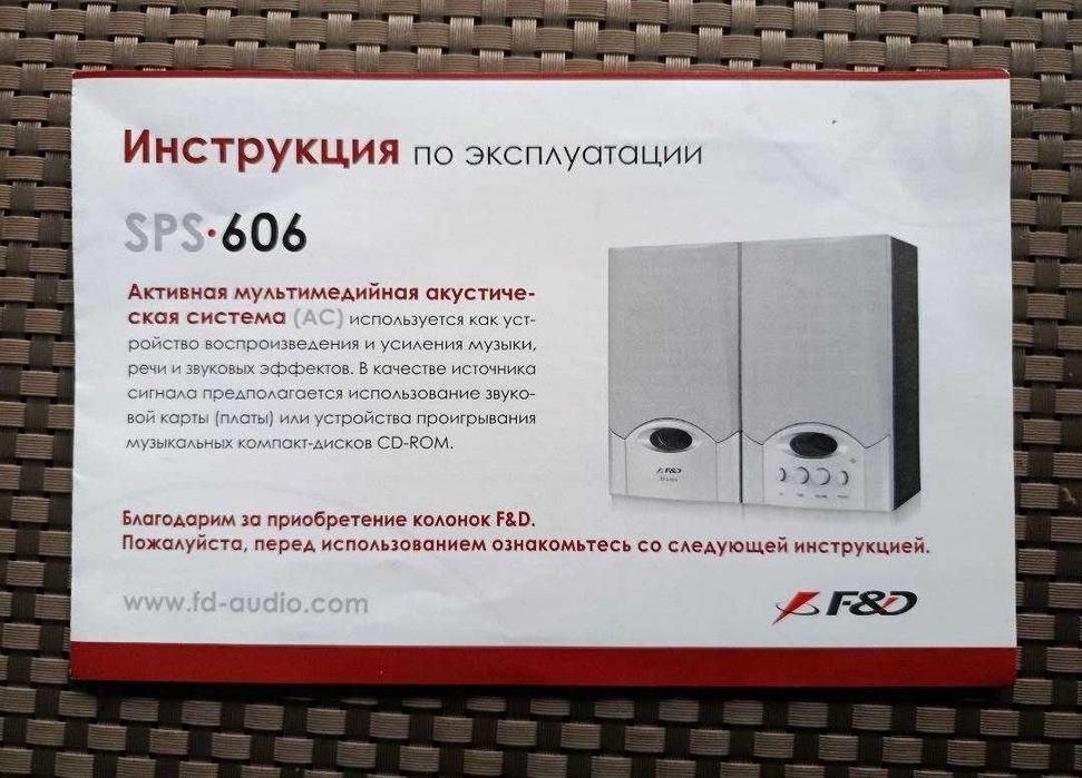 Активные колонки F&D sps 606.