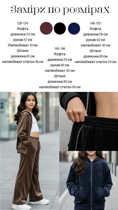 ‼️Дитячий ( підлітковий) велюровий костюм с довгою кофтою «City girl»