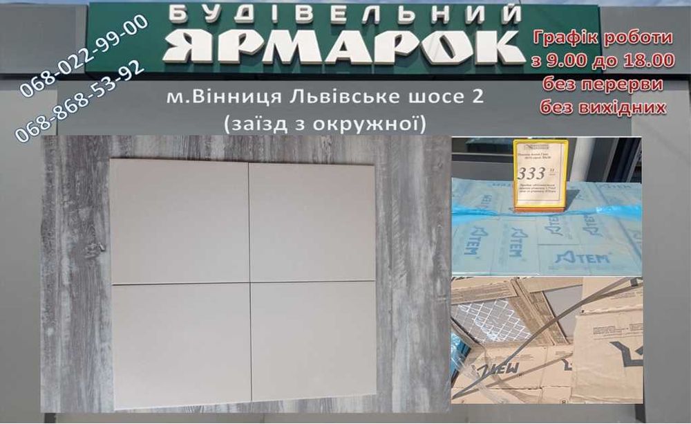 Плитка грес 300*300