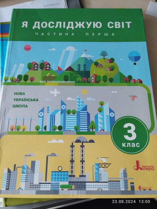 Книжки для 3 класу
