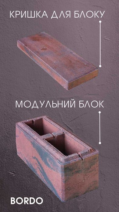 Модульные блоки для забора/на паркан. Блоки  для забора