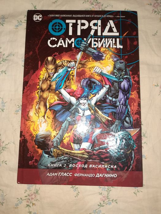 Комікс Отряд самоубийц