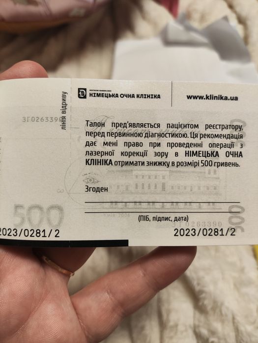 Сертифікат -500 гривень в Німецька очна клініка