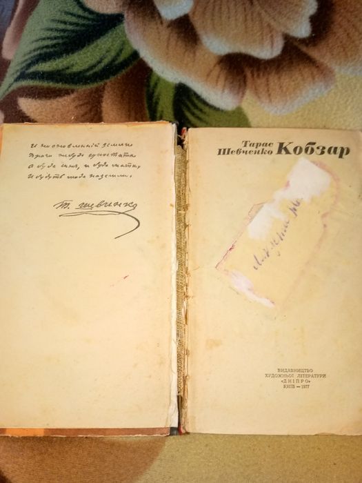 Кобзар 1977р. ..