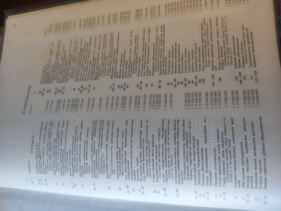 Атлас ареалов и ресурсов лекарственных растений СССР,1976 г