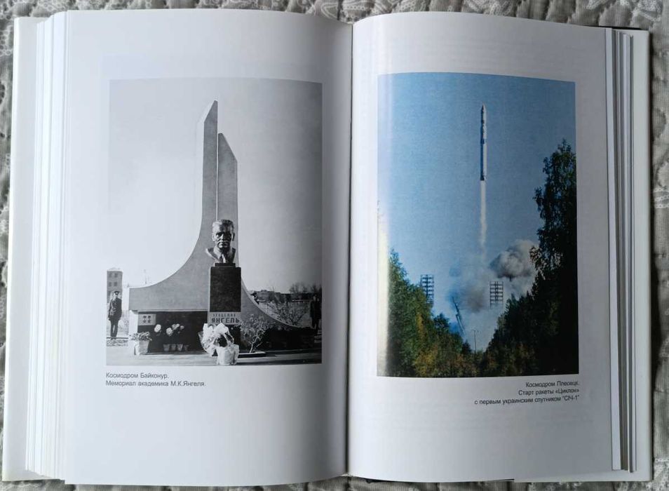 Книга Янгель Уроки и наследие Космонавтика Ракеты