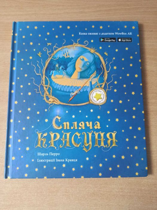 Шарль Перро. Спящая красавица