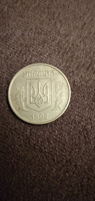 Монети України  50 коп 1992р