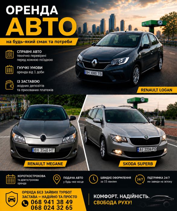 Оренда авто Вінниця/прокат(ПО НИЗЬКИМ ЦІНАМ!)