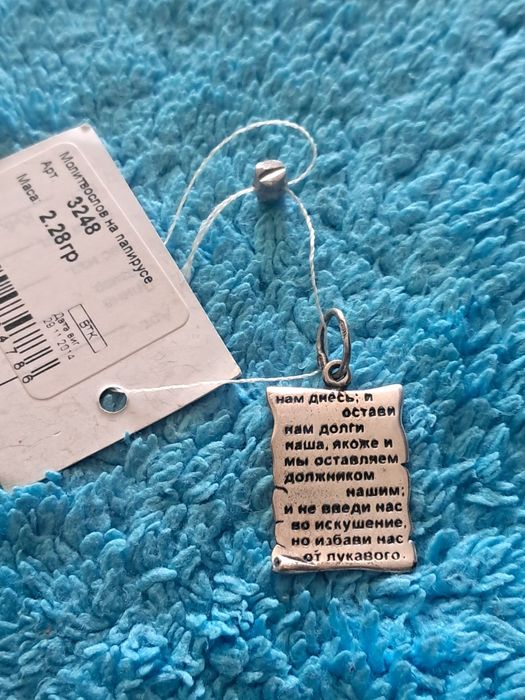 Підвіс срібний молитва Отче Наш