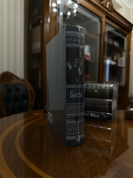 Бесы. Федор Достоевский