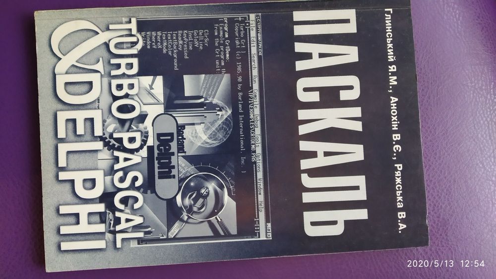 Книга turbo pascal & delfi іт програміст Java script