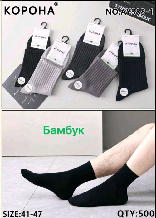 Чоловічі шкарпетки фірми Корона