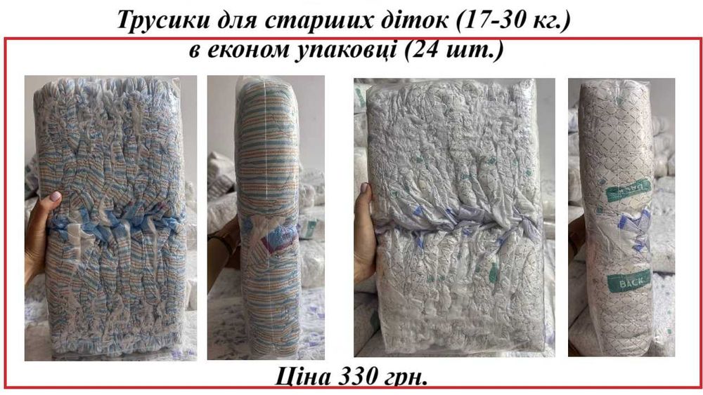 Трусики підгузки памперси 4, 5, 6, 7