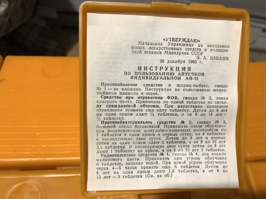 Індивідуальна аптечка