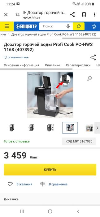 Дозатор горячей воды Profi cook 1168