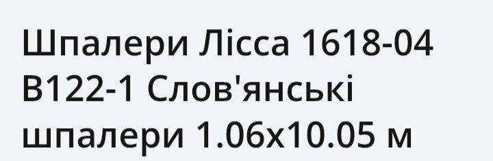 Шпалери Лісса рулон