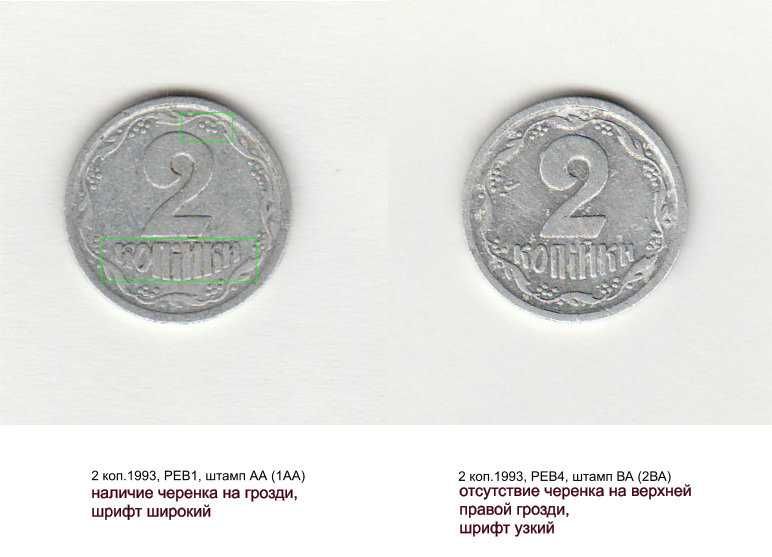 Продажа монет 2 коп.1993 2 штук