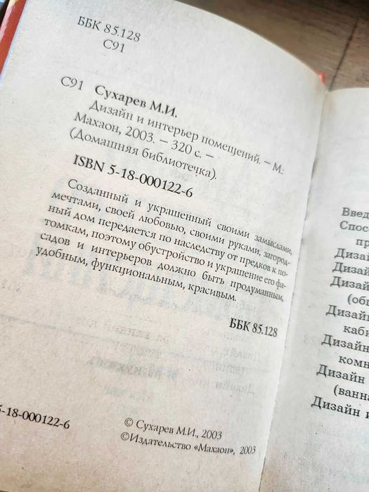 Книга Дизайн интерьера миниатюра