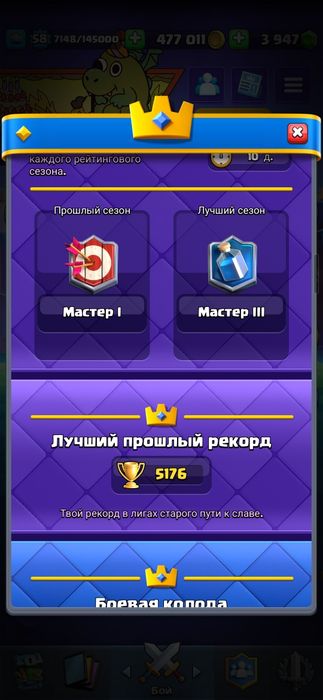 Акаунт а клеш рояль 4 года 10000кубков много ексклюзивных емоцый