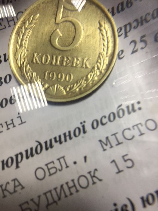 продам монету- пять копеек ссср