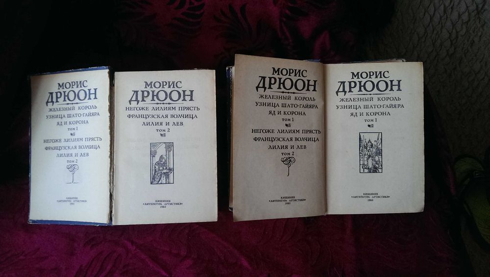 Книги Морис Дрюон Серия Проклятые короли в 2х томах