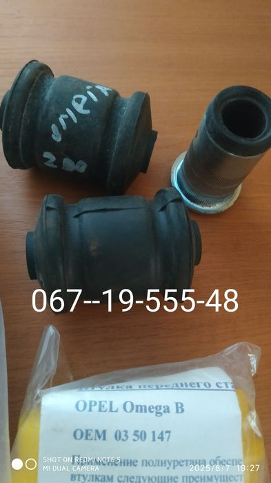 Стойки стабилизатора салинтблок лот! За всё!  Опель омега В