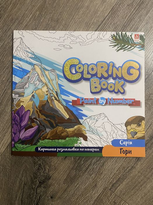 Розмальовки по номерам