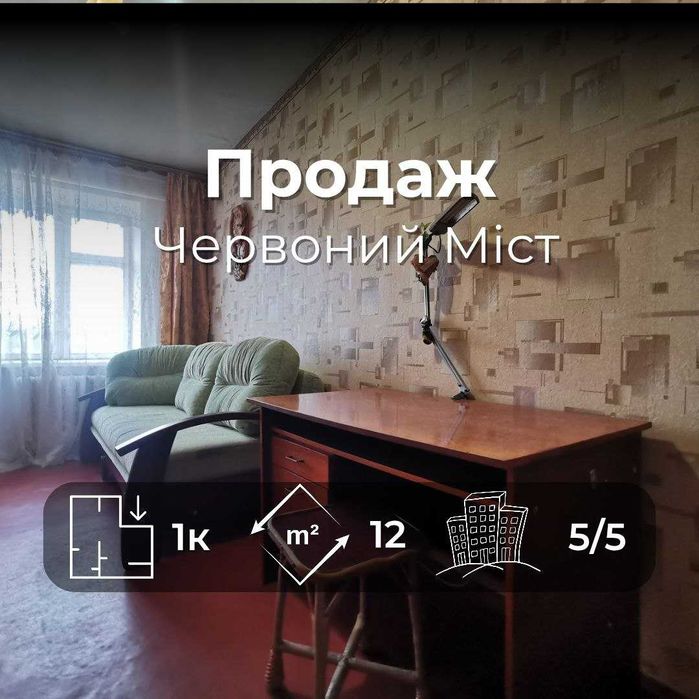 Затишна кімната біля Червоного мосту RD