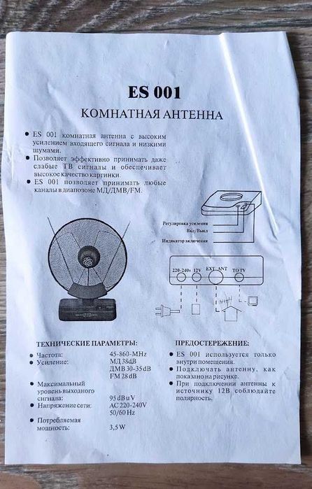 Кімнатна  антена для Т2 EUROSKY 001  з підсилювачем