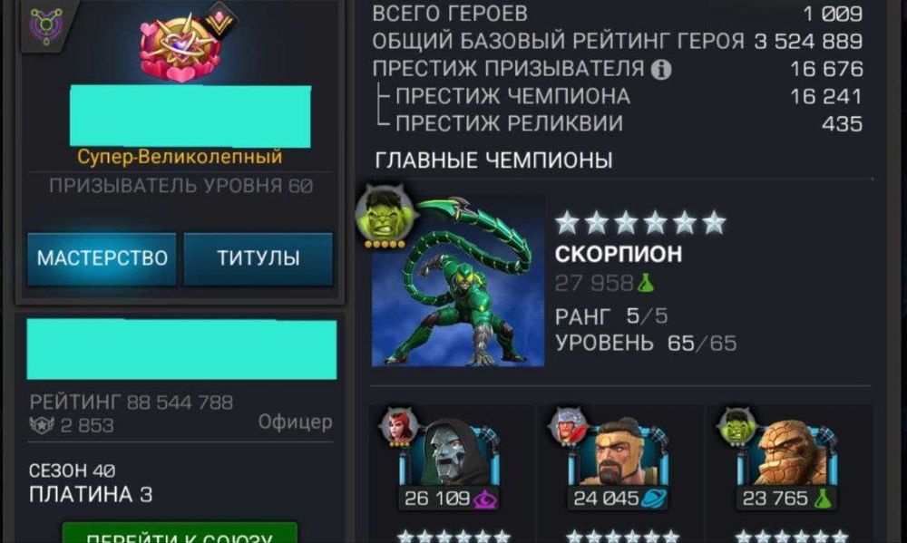 Аккаунт Marvel: Битва Чемпионов