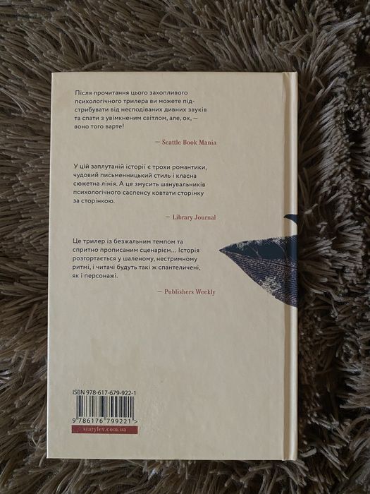 Книга «Ідеальна незнайомка» Меґан Міранда