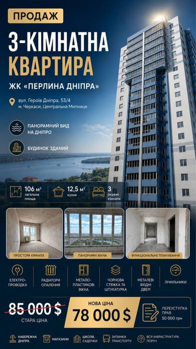 Продаж 3-кімнатної квартири ЖК «Перлина Дніпра» | Вид на Дніпро | Новобудова