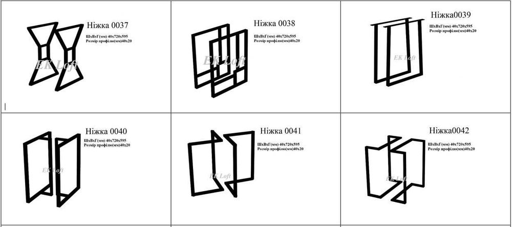Ніжки для столу металеві. Опори для стола. Каркас під стіл. Ніжки