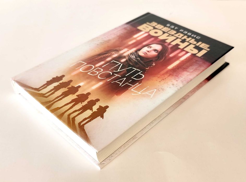 Звёздные войны – «Путь повстанца»