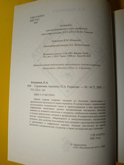 Справочник терапевта Пособие Учебник Медицина Для Студентов