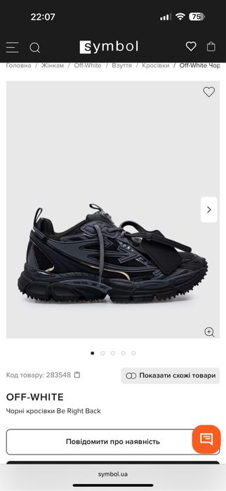 Off-white Be Right Back оригінал