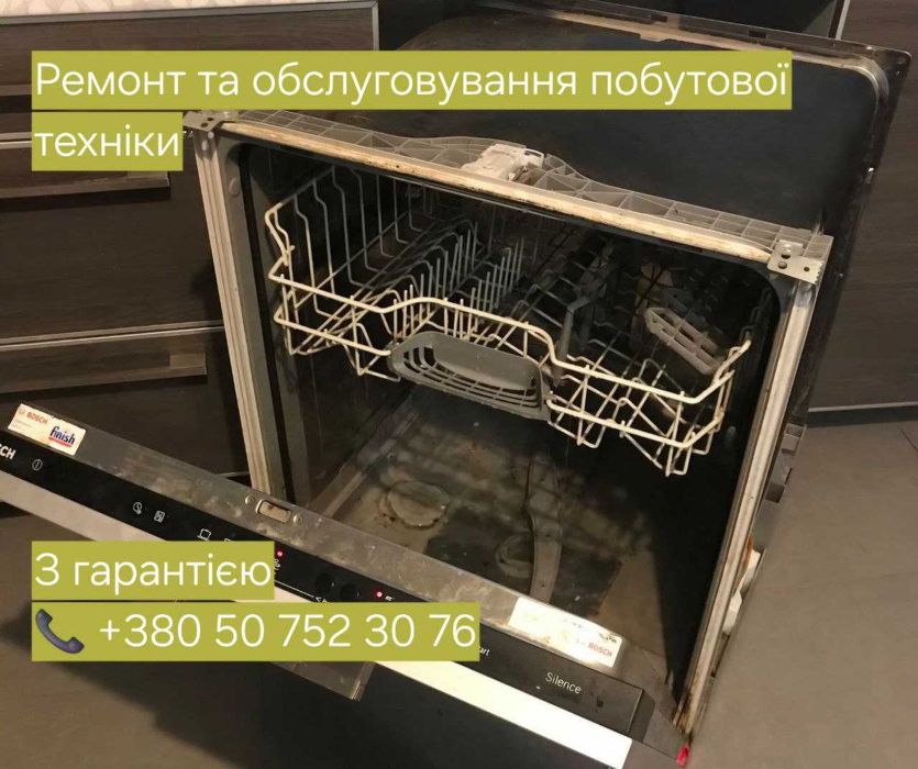 Швидка діагностика та ремонт пральних машин, індукційних плит. Майстер