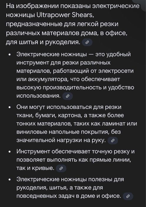 Електричні ножиці