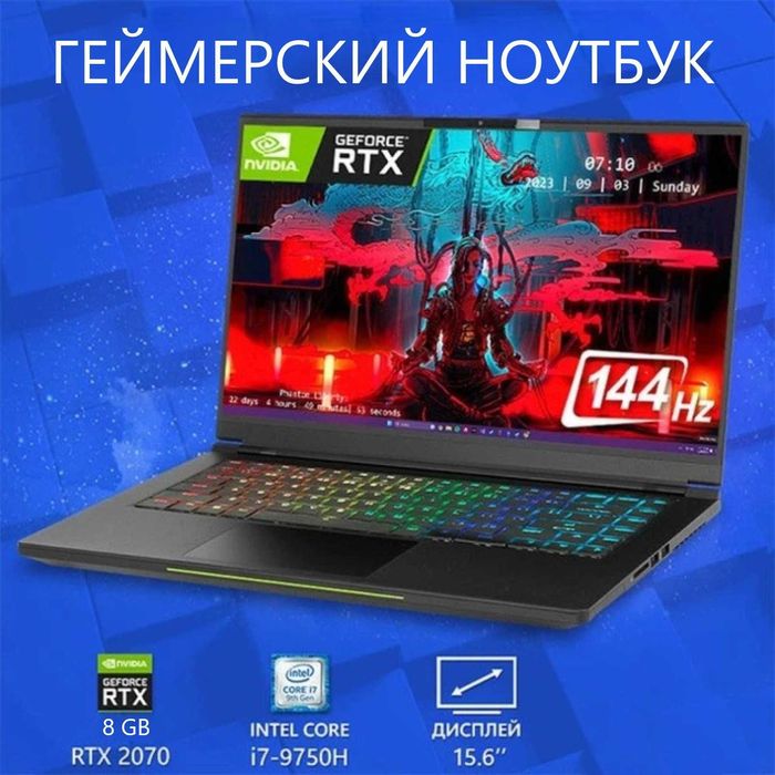 Срочно! Геймерский Ноутбук (8Гиговая видеокарта RTX) Идут все игры