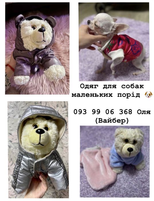 Одежда для собак , кофта ,куртка