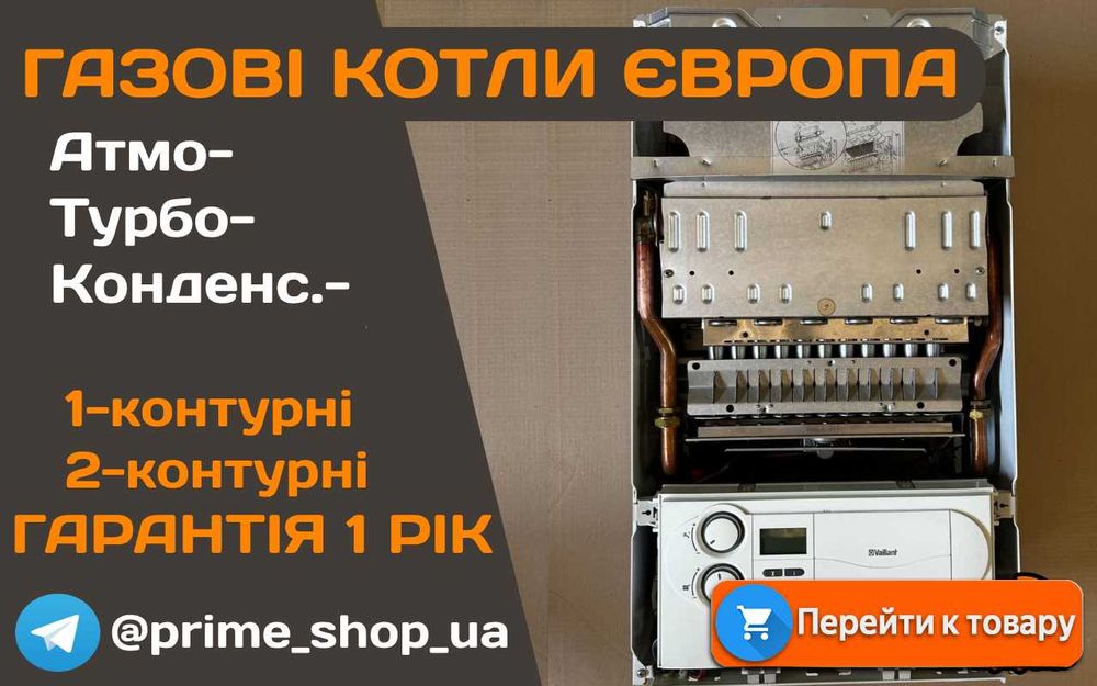 КОТЕЛ Газовий VAILLANT EcoTec 18-45Kw Атмо Конденсаційний Б\у ГАРАНТІЯ