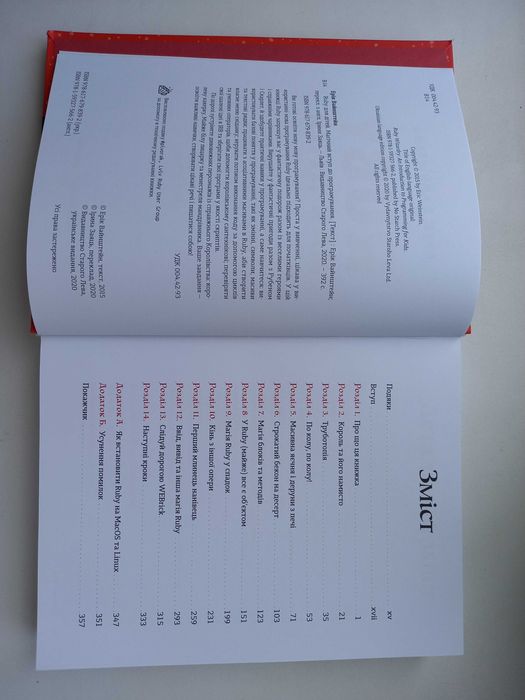 Книга Ruby для дітей Магічний вступ до програмування Ерік Вайнштейн