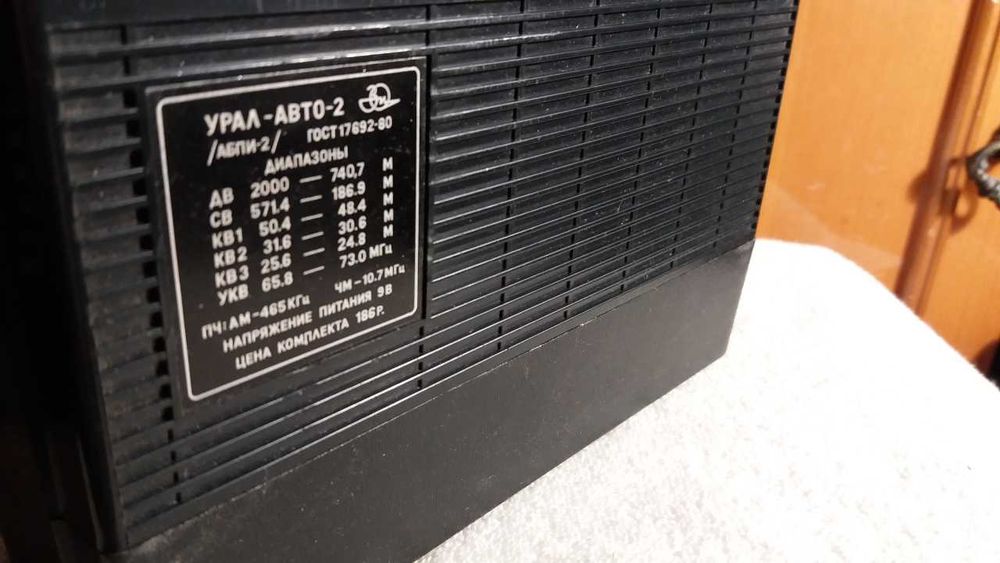 Радиоприемник радіоприймач урал авто 2