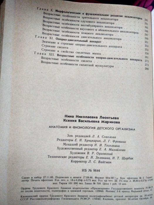Анатомия и физиология детского организма Леонтьева Н. Маринова К.