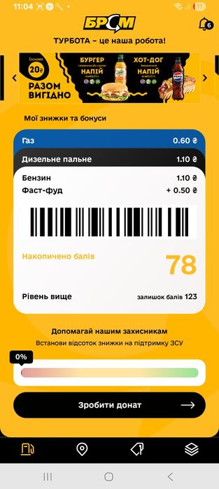 Знижка на пальне