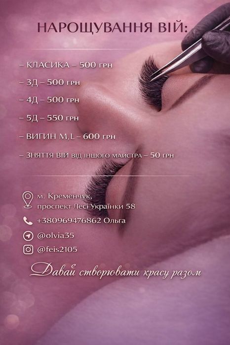 Наращивание ресниц